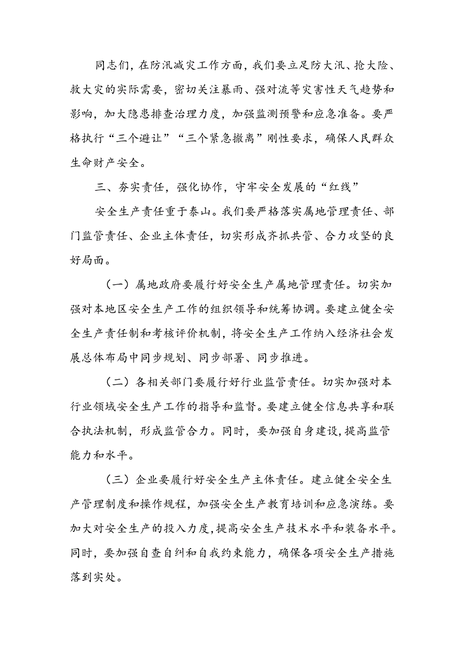 在2024年第三季度安全生产工作会议上的讲话.docx_第3页