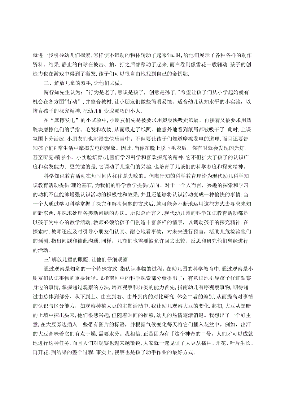 陶行知幼儿科学教育思想的启示 论文.docx_第2页