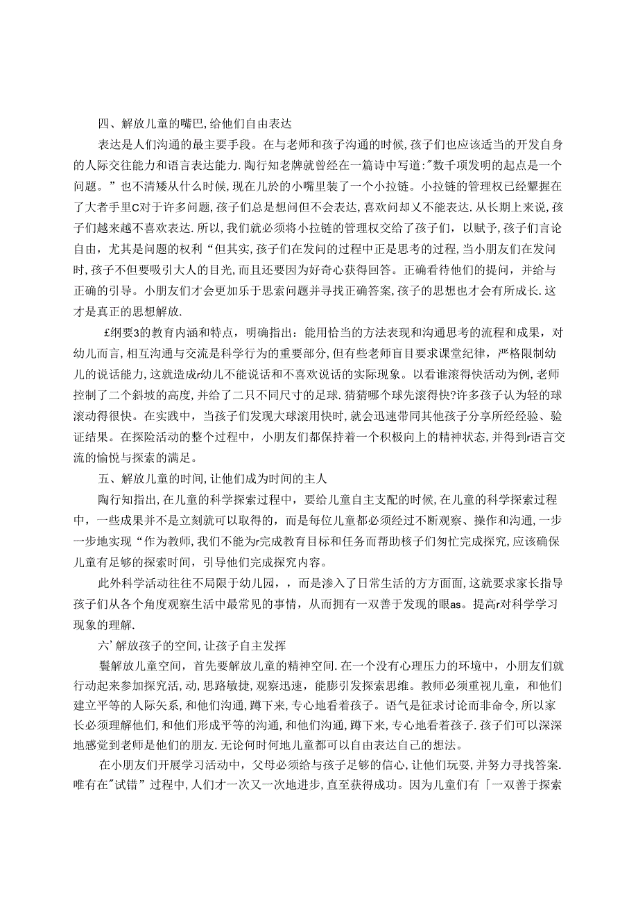 陶行知幼儿科学教育思想的启示 论文.docx_第3页