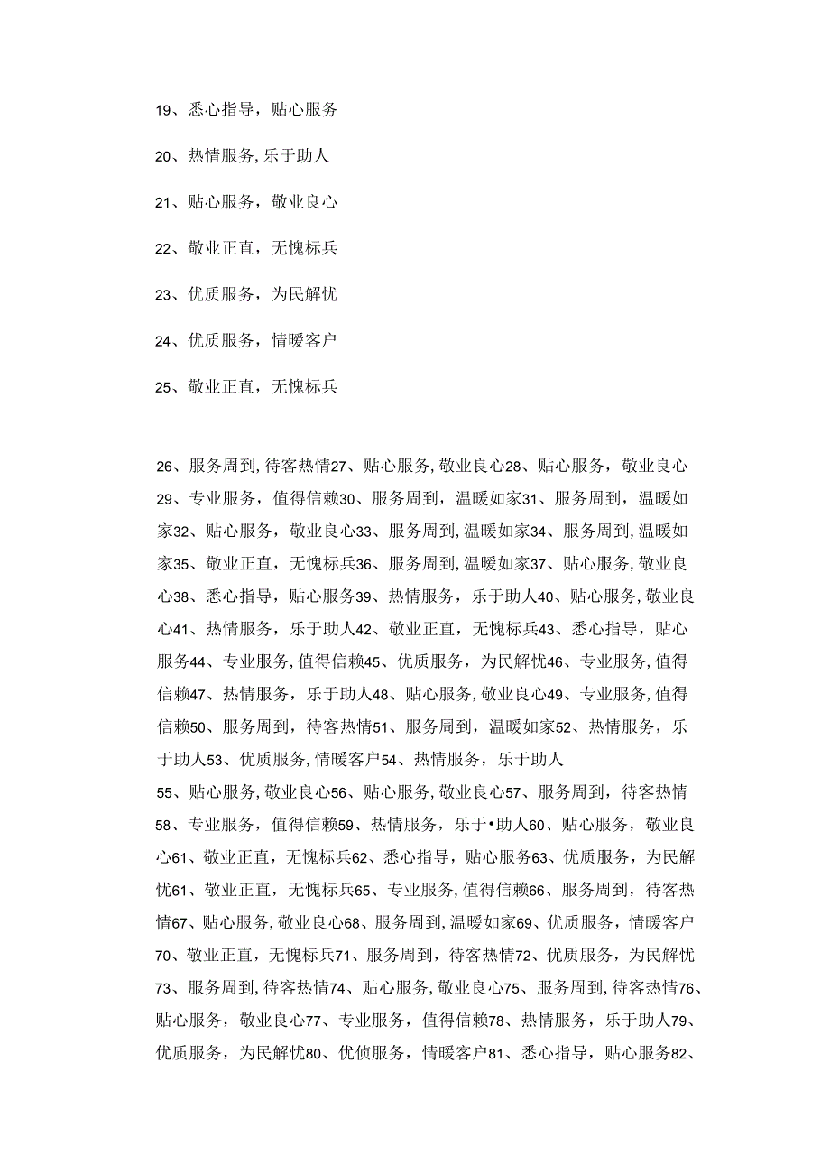 赠服务行业锦旗上的字有哪些感谢用语大全314条.docx_第2页