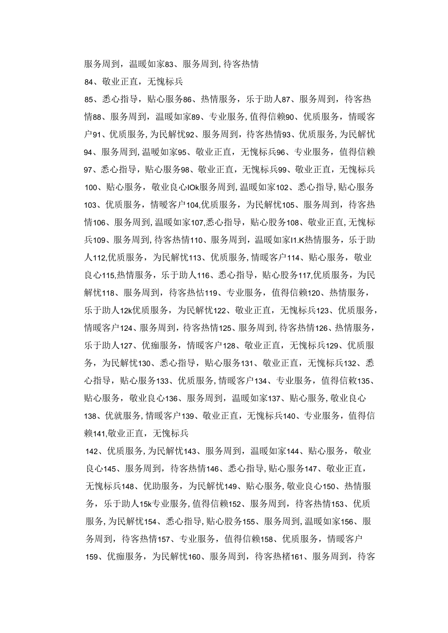 赠服务行业锦旗上的字有哪些感谢用语大全314条.docx_第3页