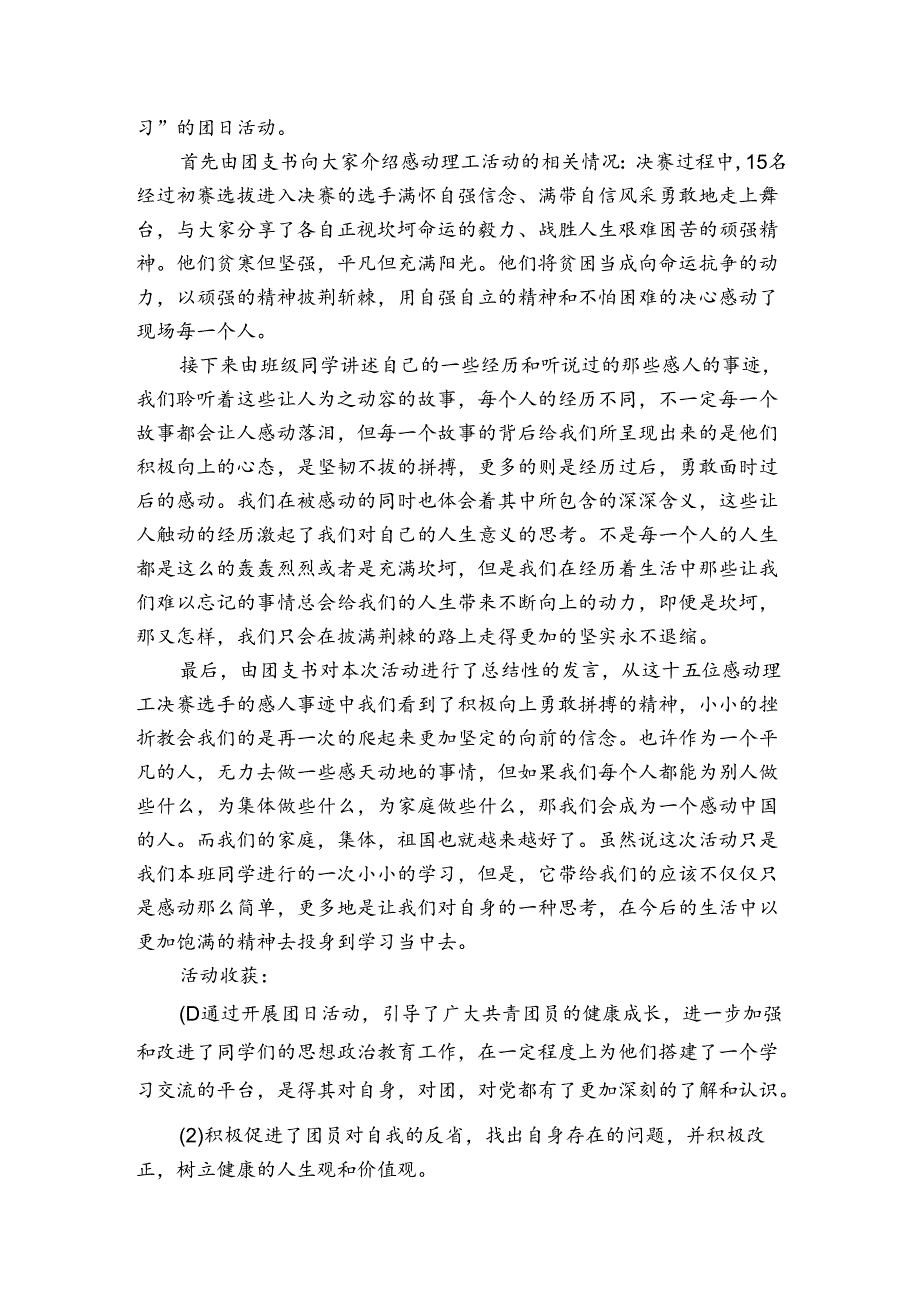 五四团日活动让青春为祖国绽放活动总结（3篇）.docx_第2页