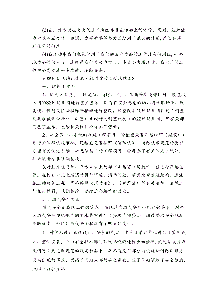 五四团日活动让青春为祖国绽放活动总结（3篇）.docx_第3页