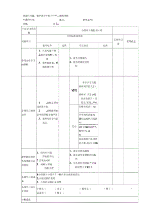 小组合作学习课堂观察量表.docx
