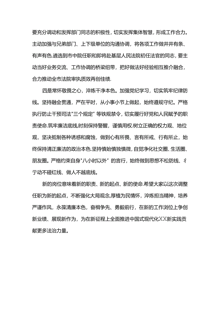 新任职干部集体谈话会讲话.docx_第3页