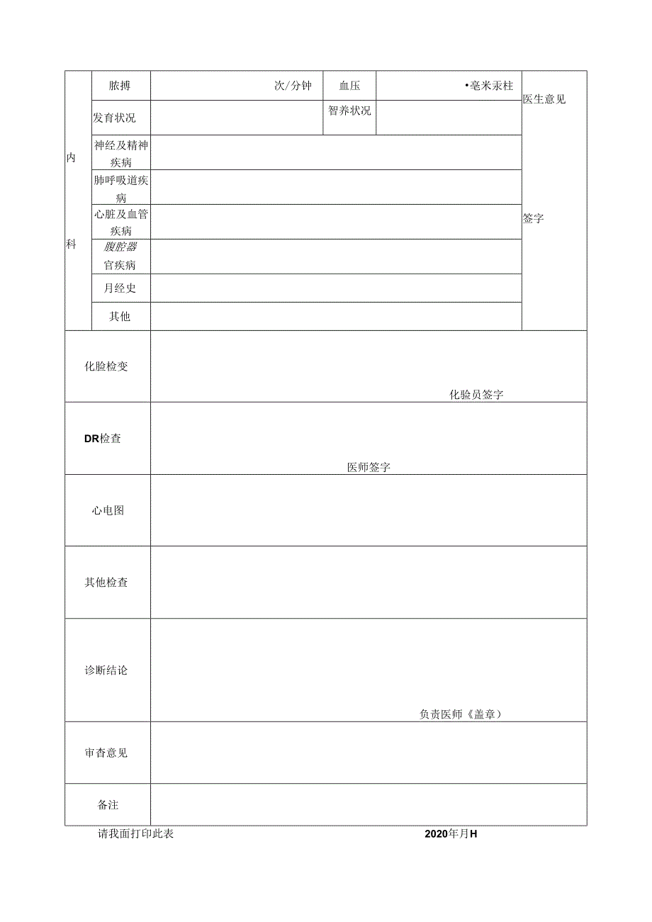 湖南师范大学研究生入学体格检查表.docx_第2页