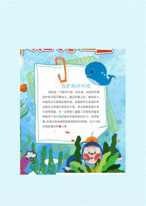 手抄小报可爱的小丑鱼3.docx