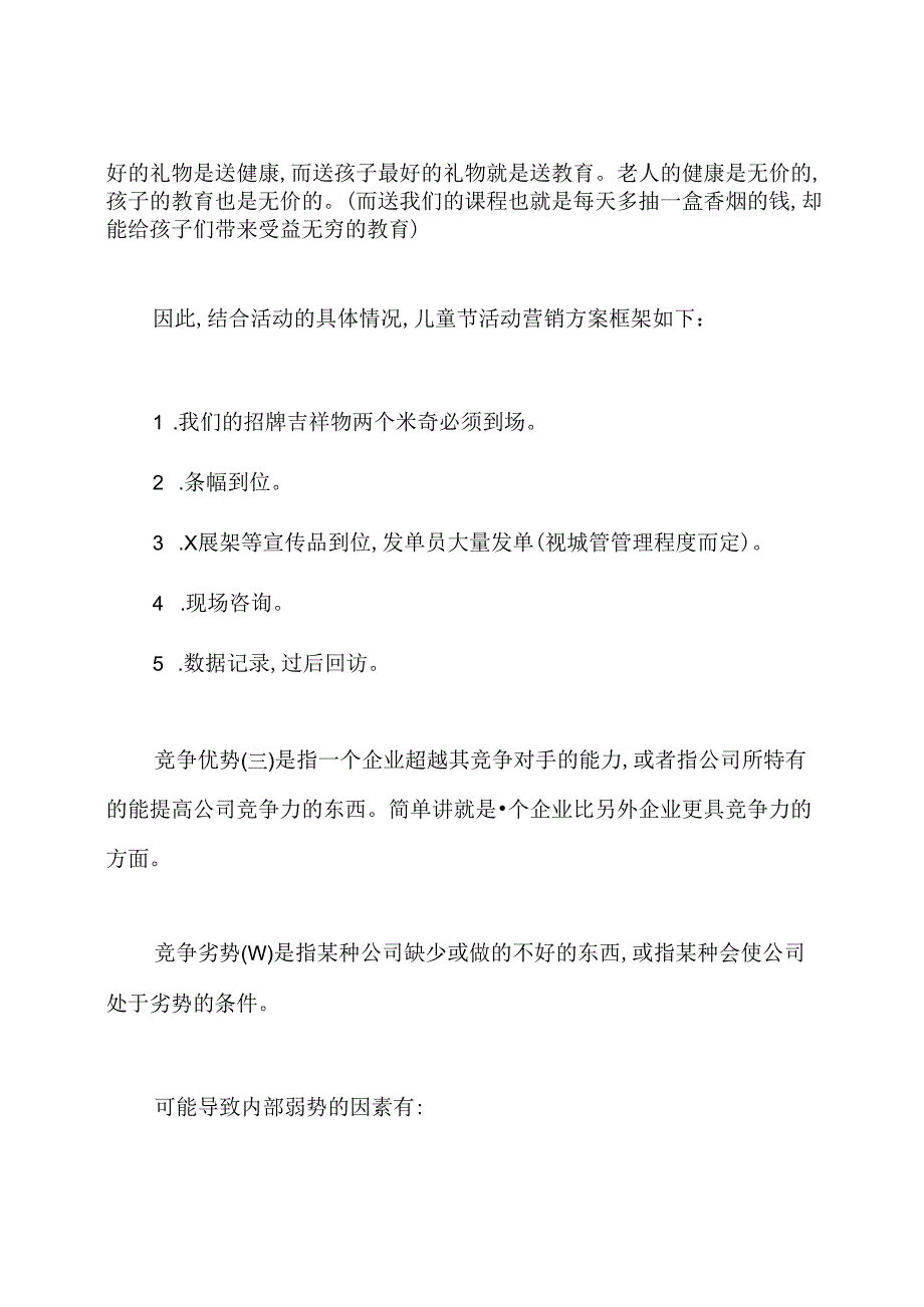 (新)2020培训学校六一儿童节完整招生策划方案.docx_第2页