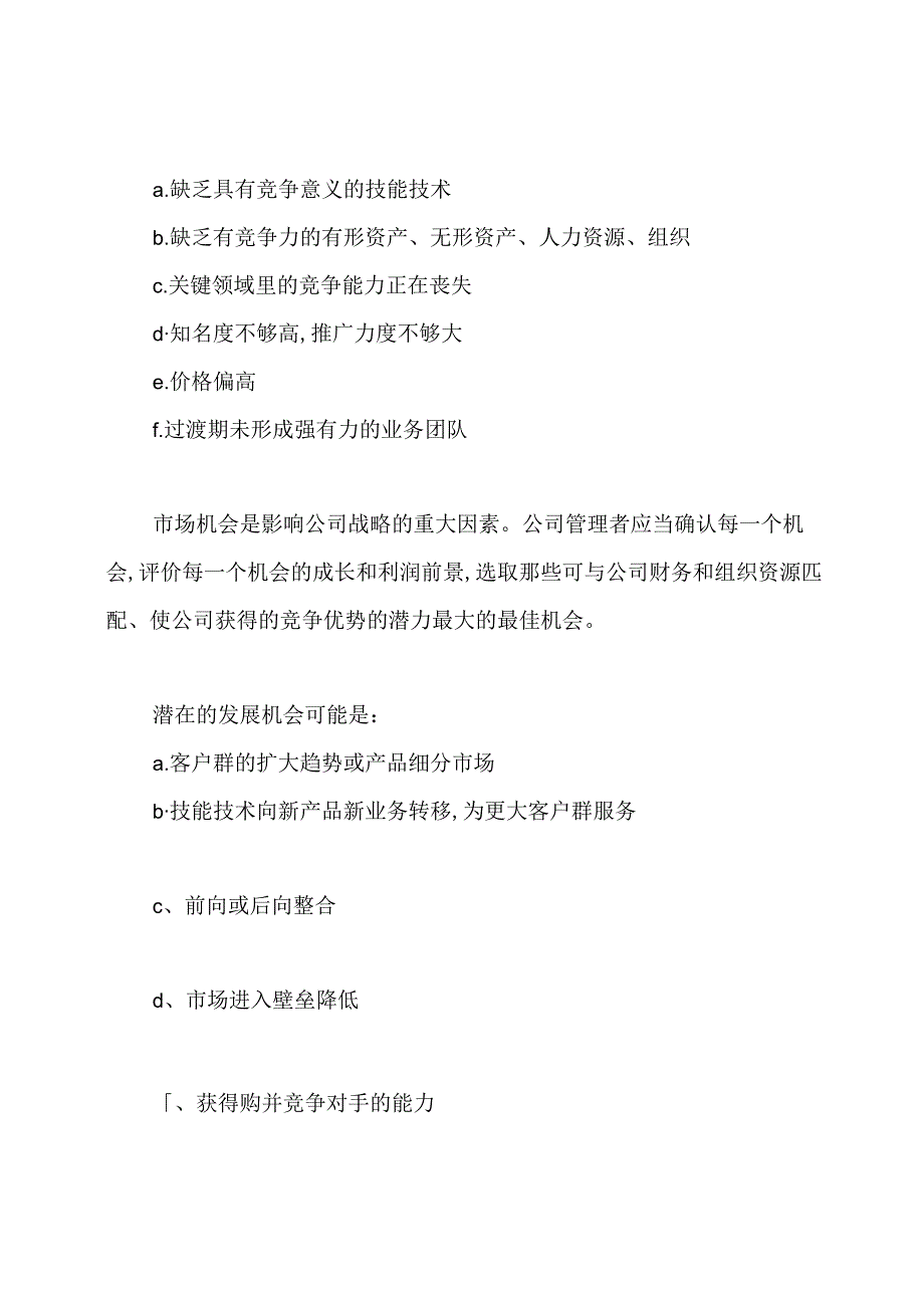 (新)2020培训学校六一儿童节完整招生策划方案.docx_第3页