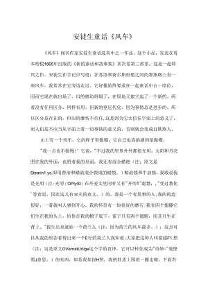 安徒生童话《风车》.docx