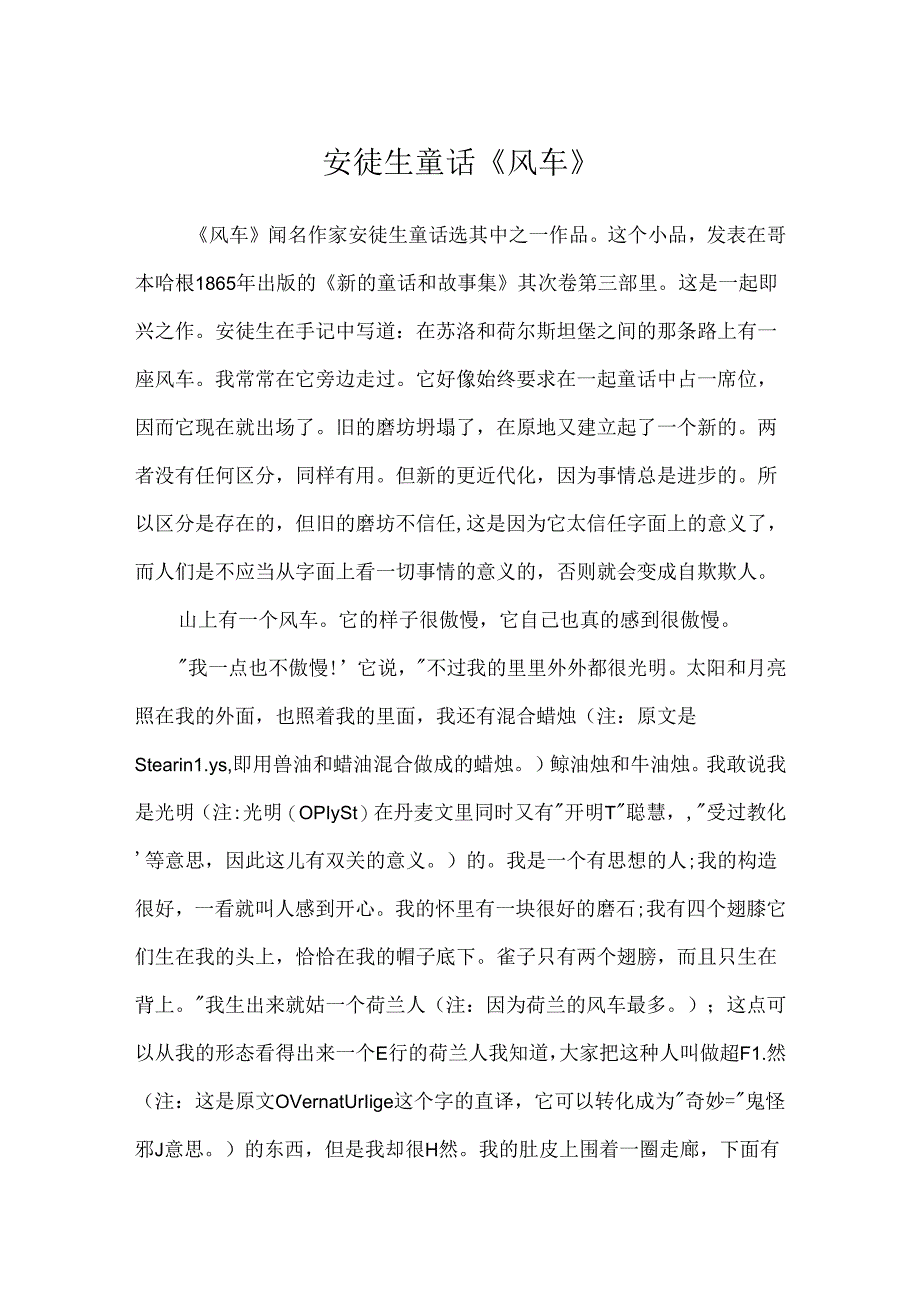 安徒生童话《风车》.docx_第1页