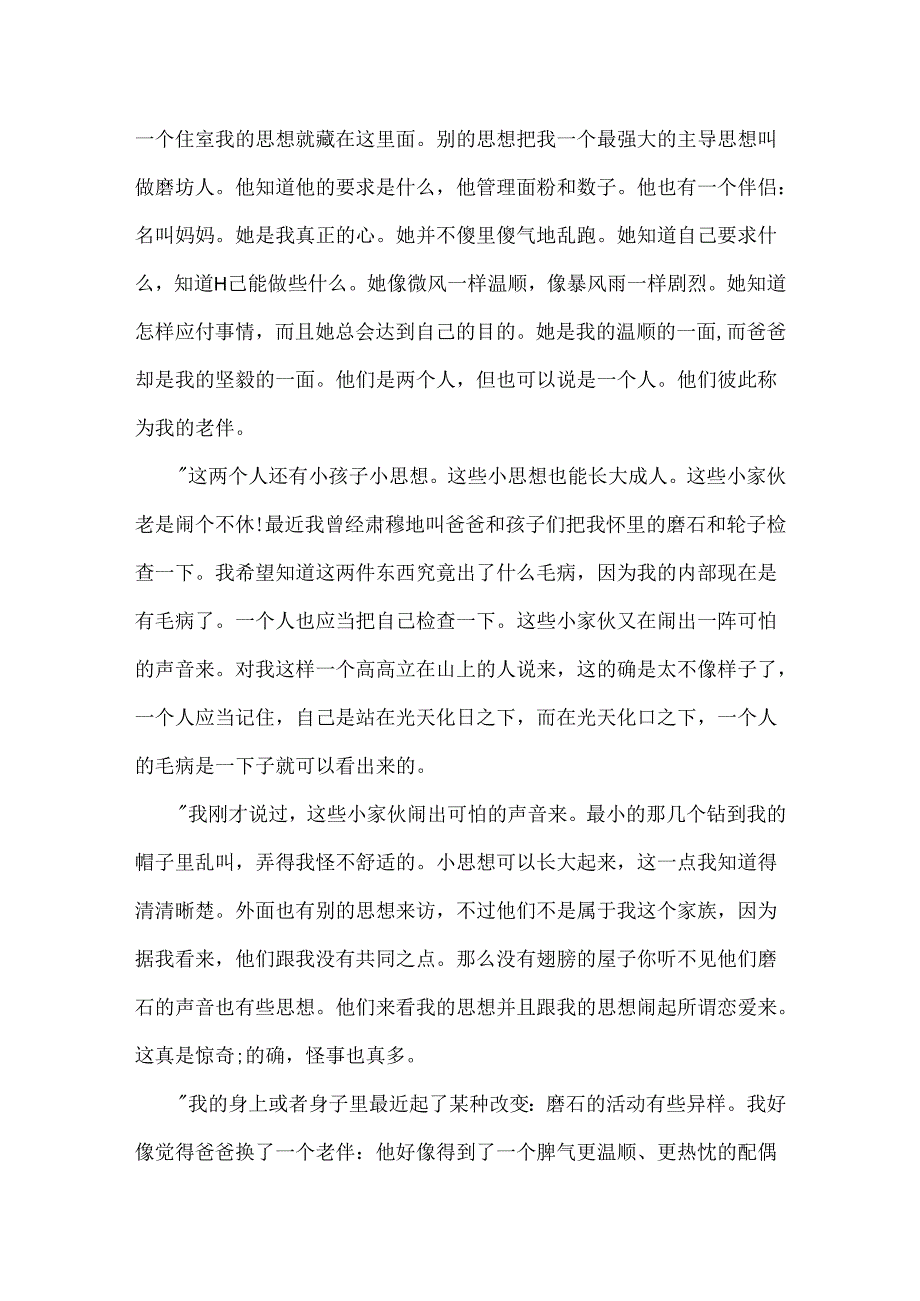 安徒生童话《风车》.docx_第2页