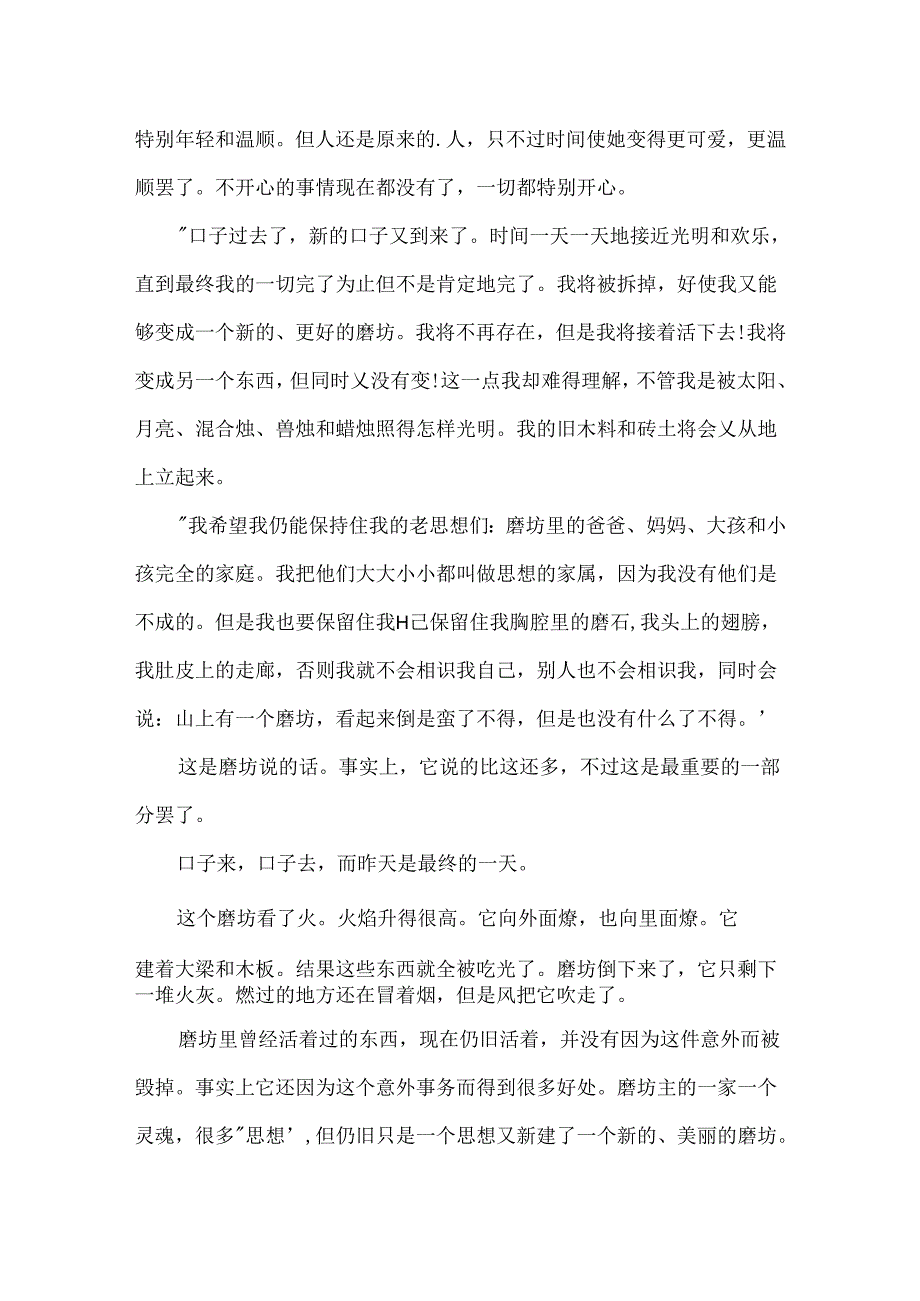 安徒生童话《风车》.docx_第3页