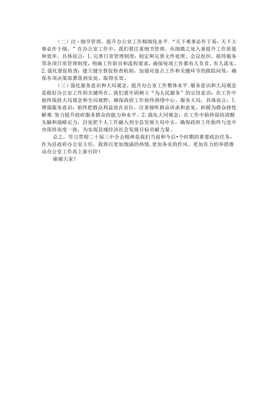 学习贯彻二十届三中全会精神研讨发言.docx_第2页