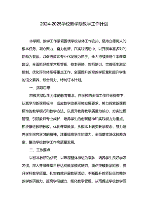 2024~2025学校新学期教学工作计划.docx