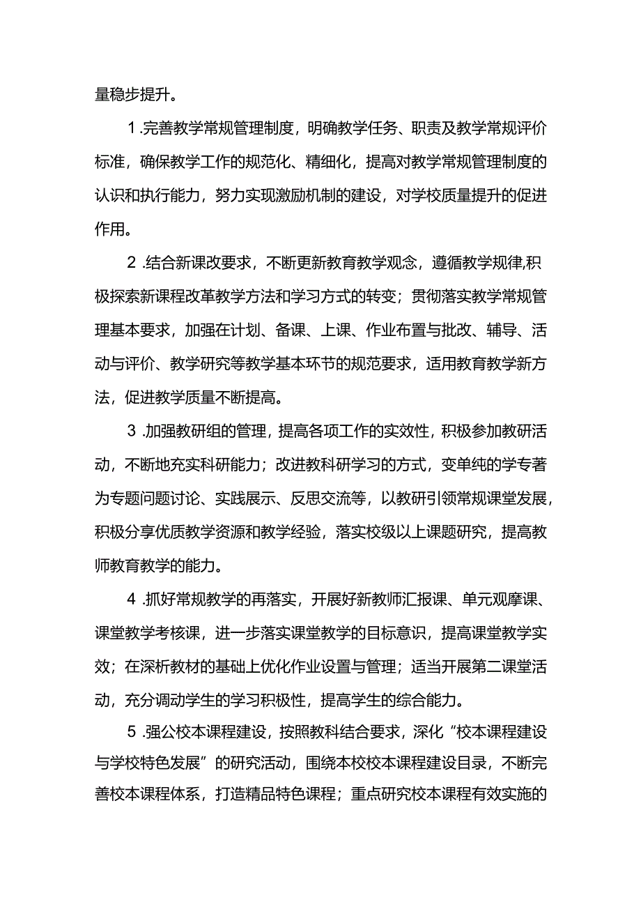 2024~2025学校新学期教学工作计划.docx_第2页