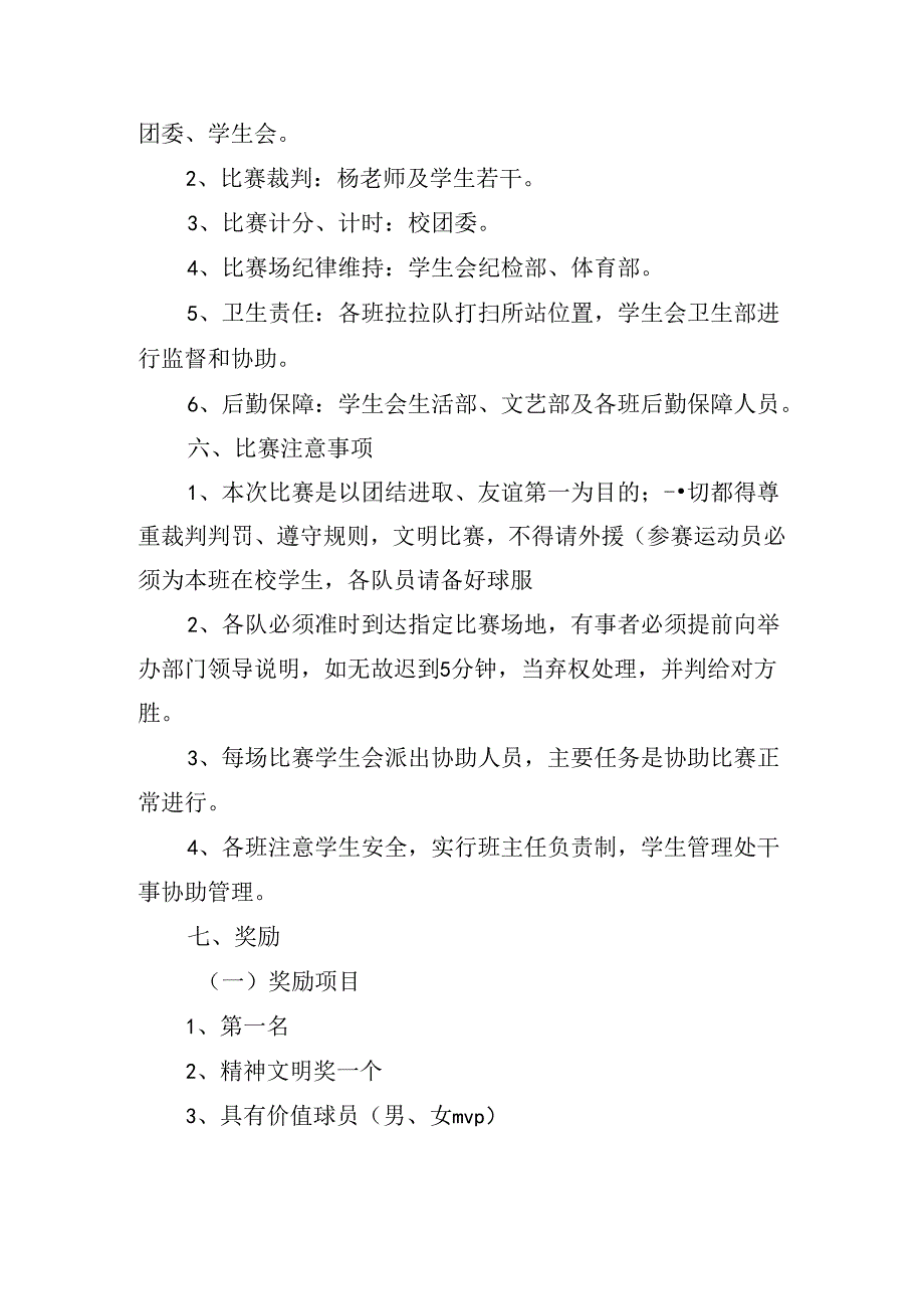 开展篮球比赛的活动方案.docx_第2页