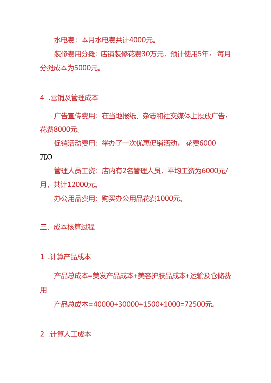 做账实操-美容美发行业成本核算实例.docx_第3页