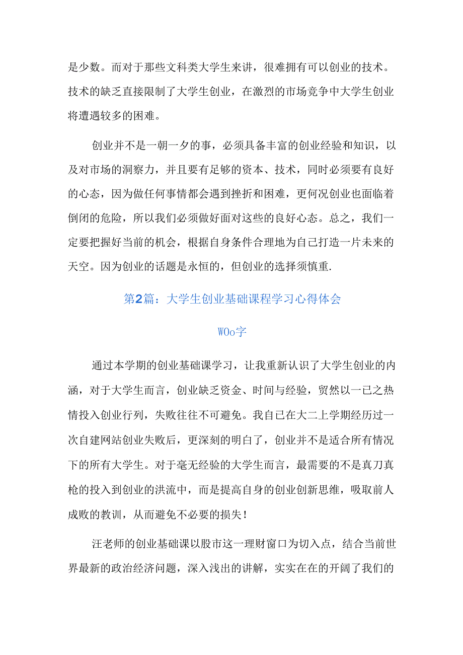 大学生创业基础课程学习心得体会1000字四篇.docx_第3页