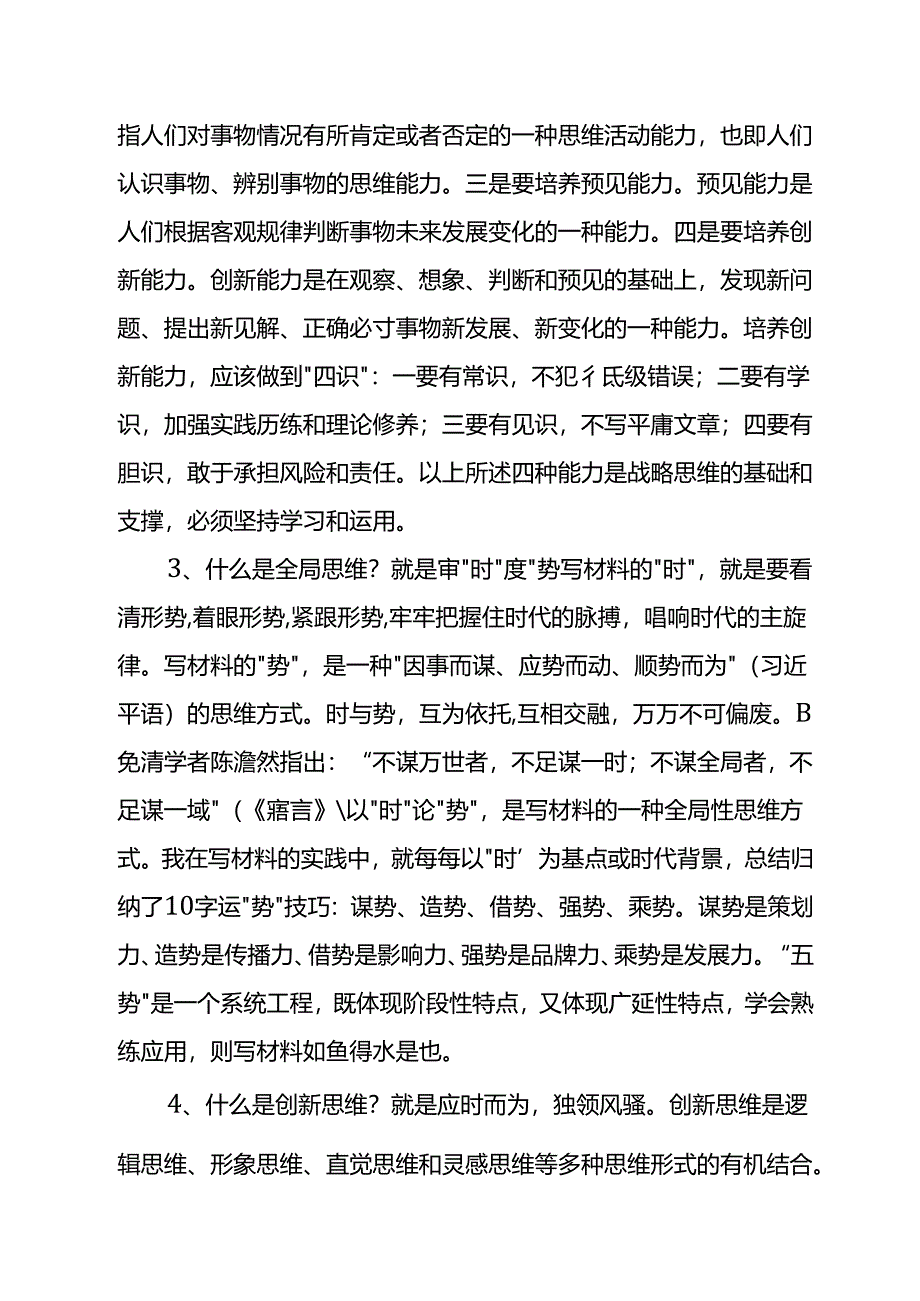 公文写作真经.docx_第1页