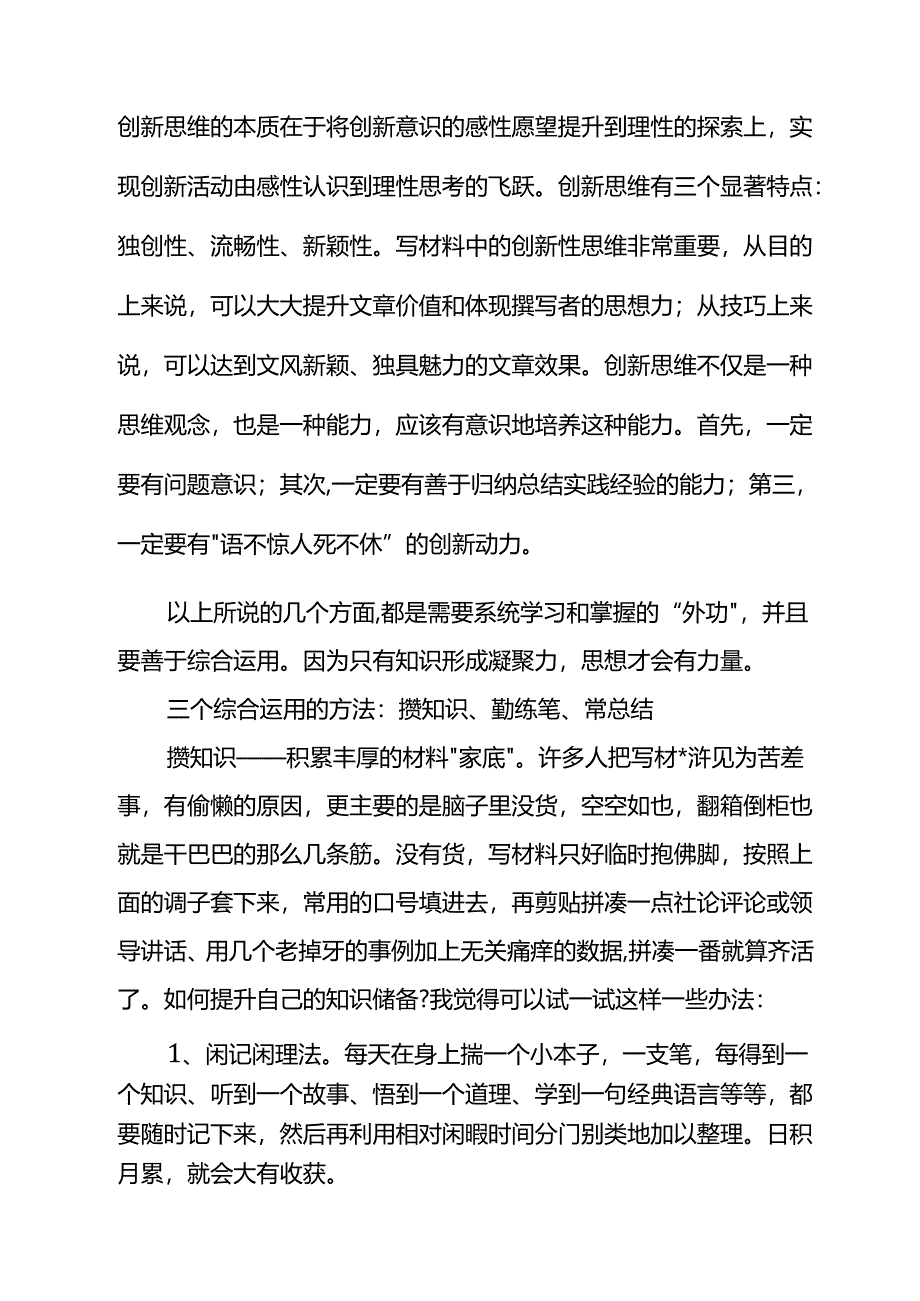 公文写作真经.docx_第2页