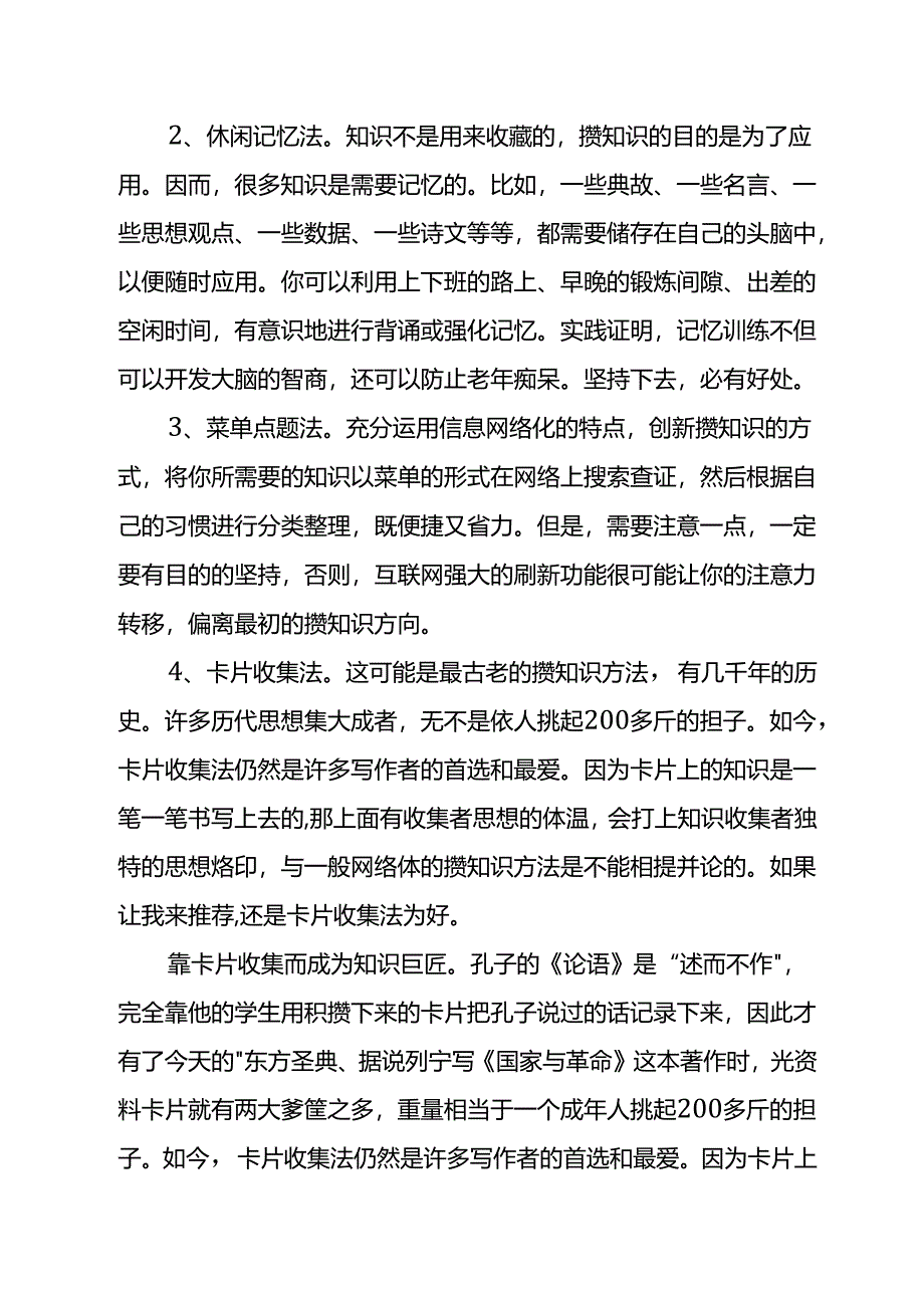 公文写作真经.docx_第3页