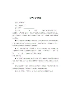 私了协议书范本.docx