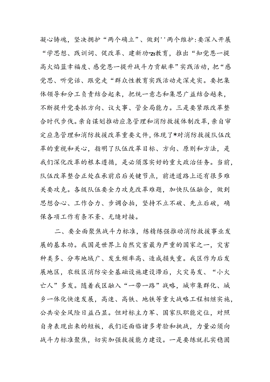 消防救援队半年强调发言.docx_第2页