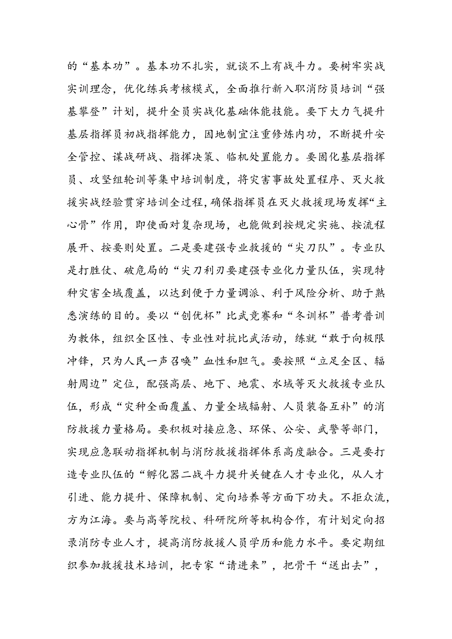 消防救援队半年强调发言.docx_第3页