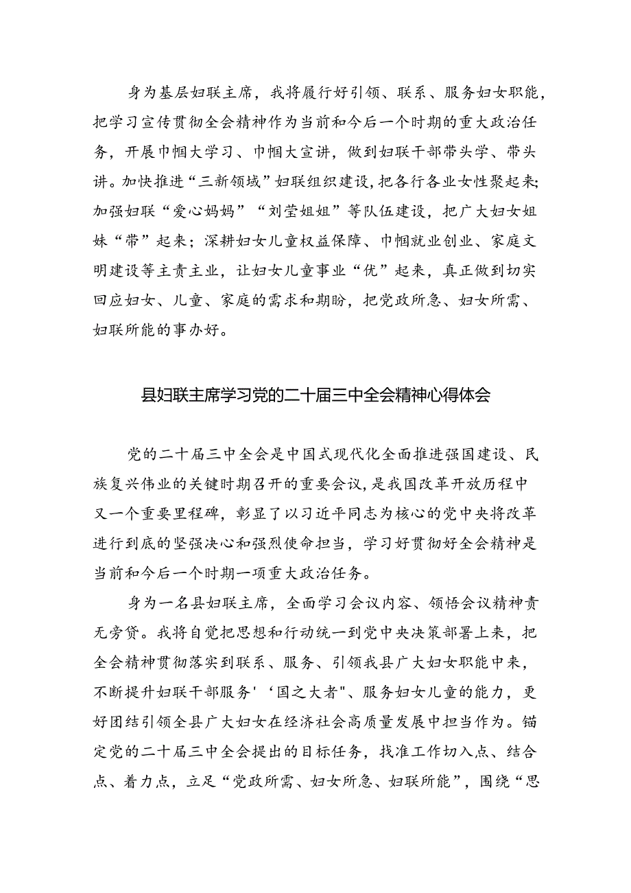 妇联系统干部学习贯彻党的二十届三中全会精神心得体会（共四篇）.docx_第3页