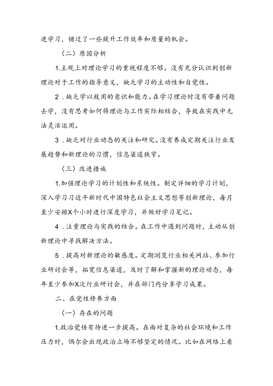 主题教育2024年度专题组织生活会个人对照检查.docx_第2页