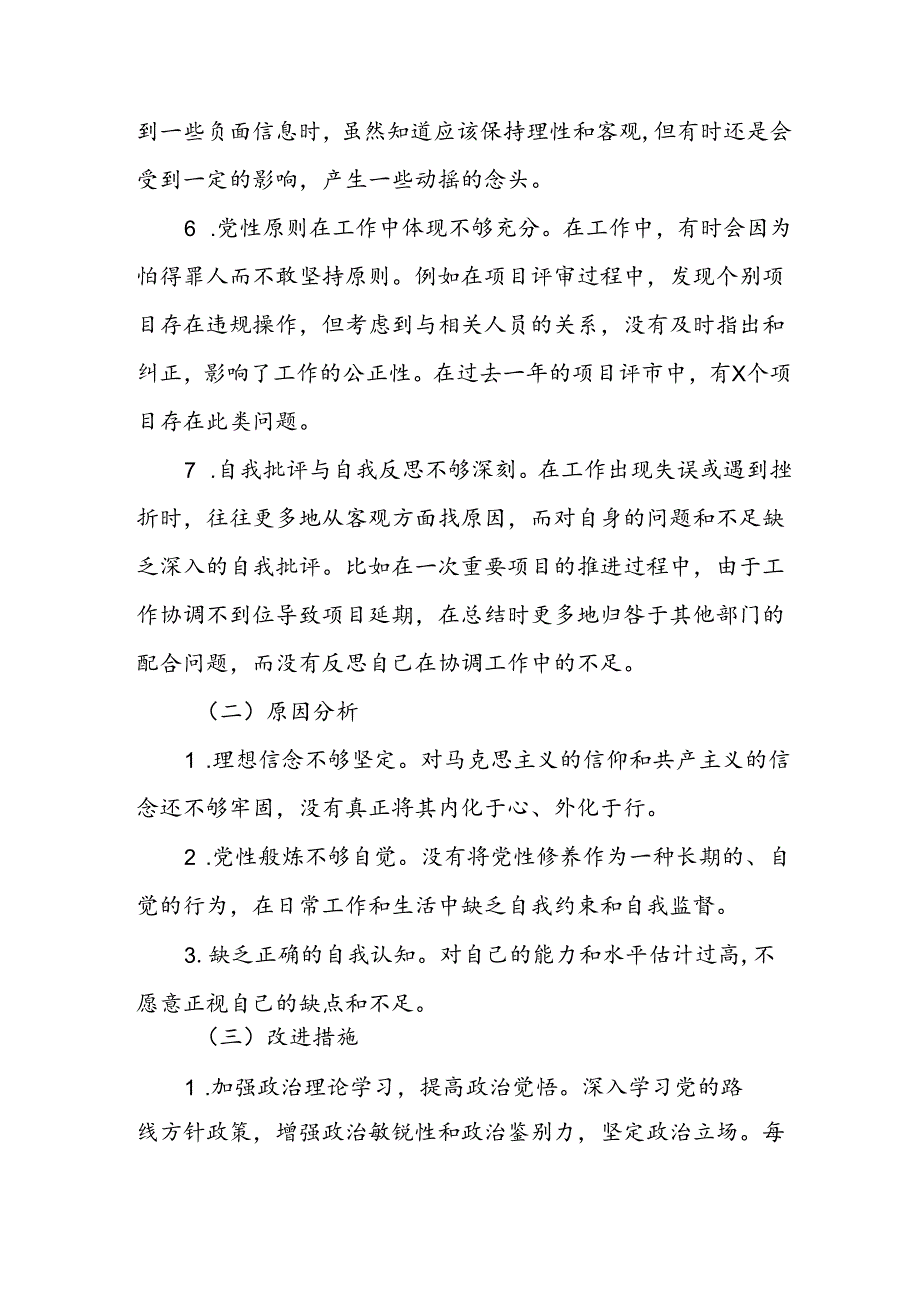 主题教育2024年度专题组织生活会个人对照检查.docx_第3页