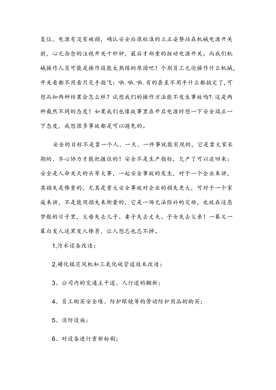 企业安全生产的演讲稿（31篇）.docx_第3页