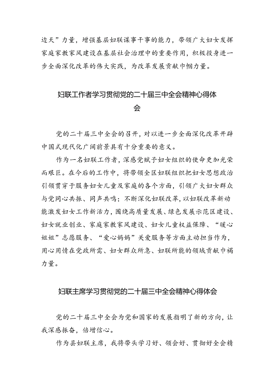 妇联主席学习贯彻党的二十届三中全会精神心得体会 （汇编四份）.docx_第2页