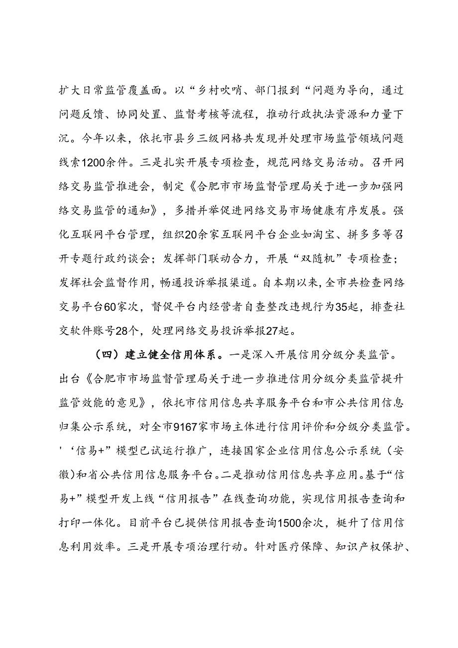 市场监督局2024年第三季度工作总结 .docx_第3页