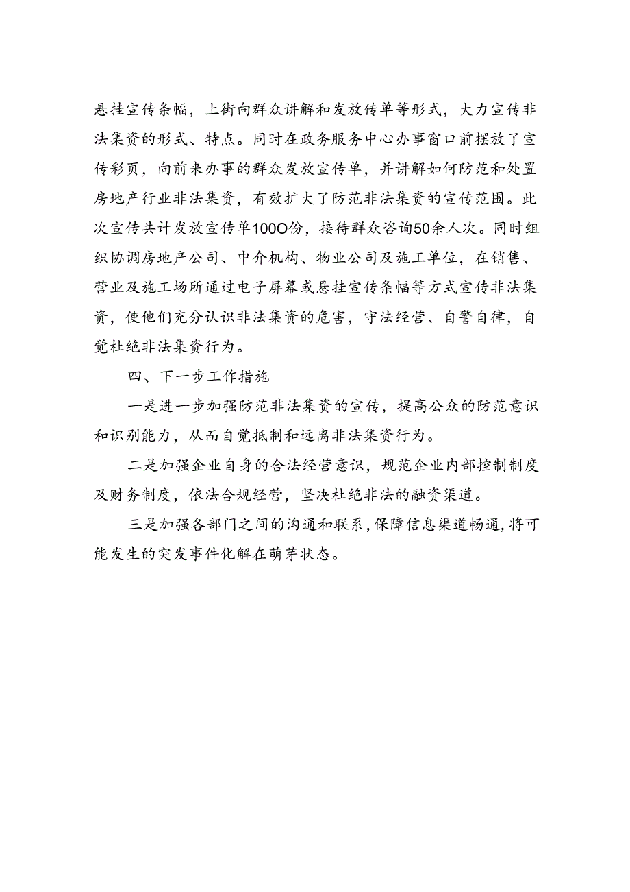 县住建局开展非法集资风险专项排查活动的工作总结.docx_第2页