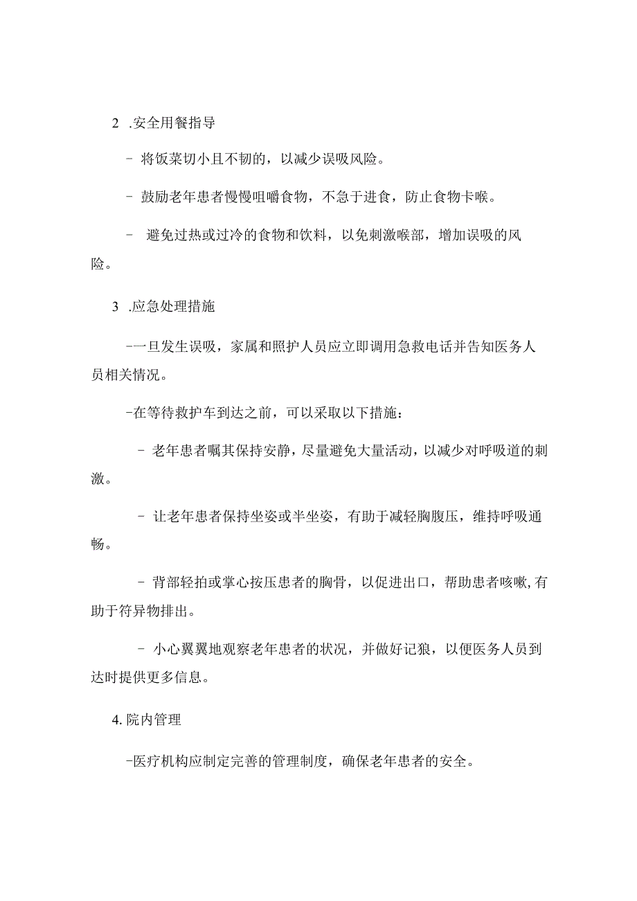 老年患者误吸的应急预案.docx_第2页