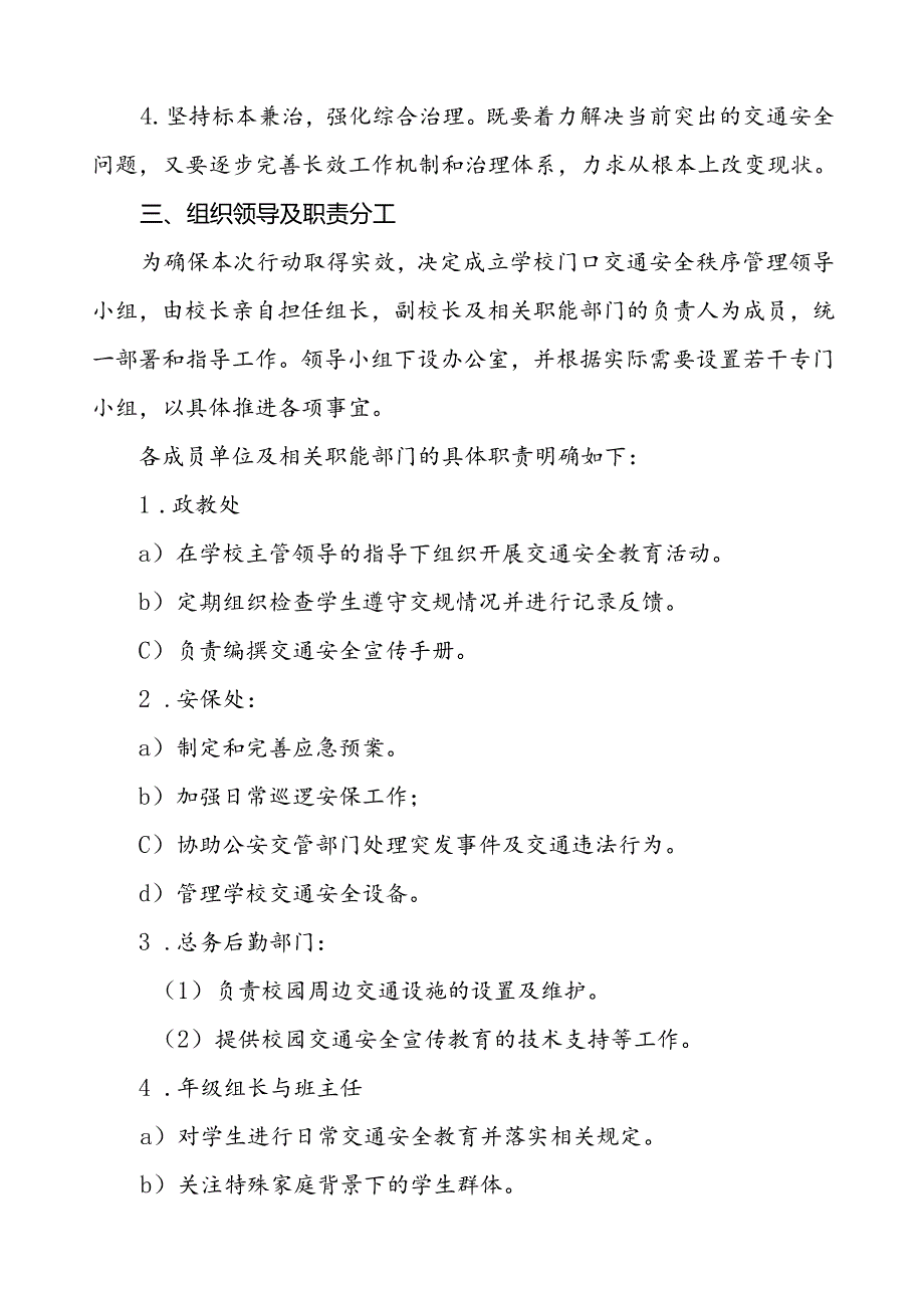 中学加强学校门口交通安全秩序管理工作方案.docx_第3页