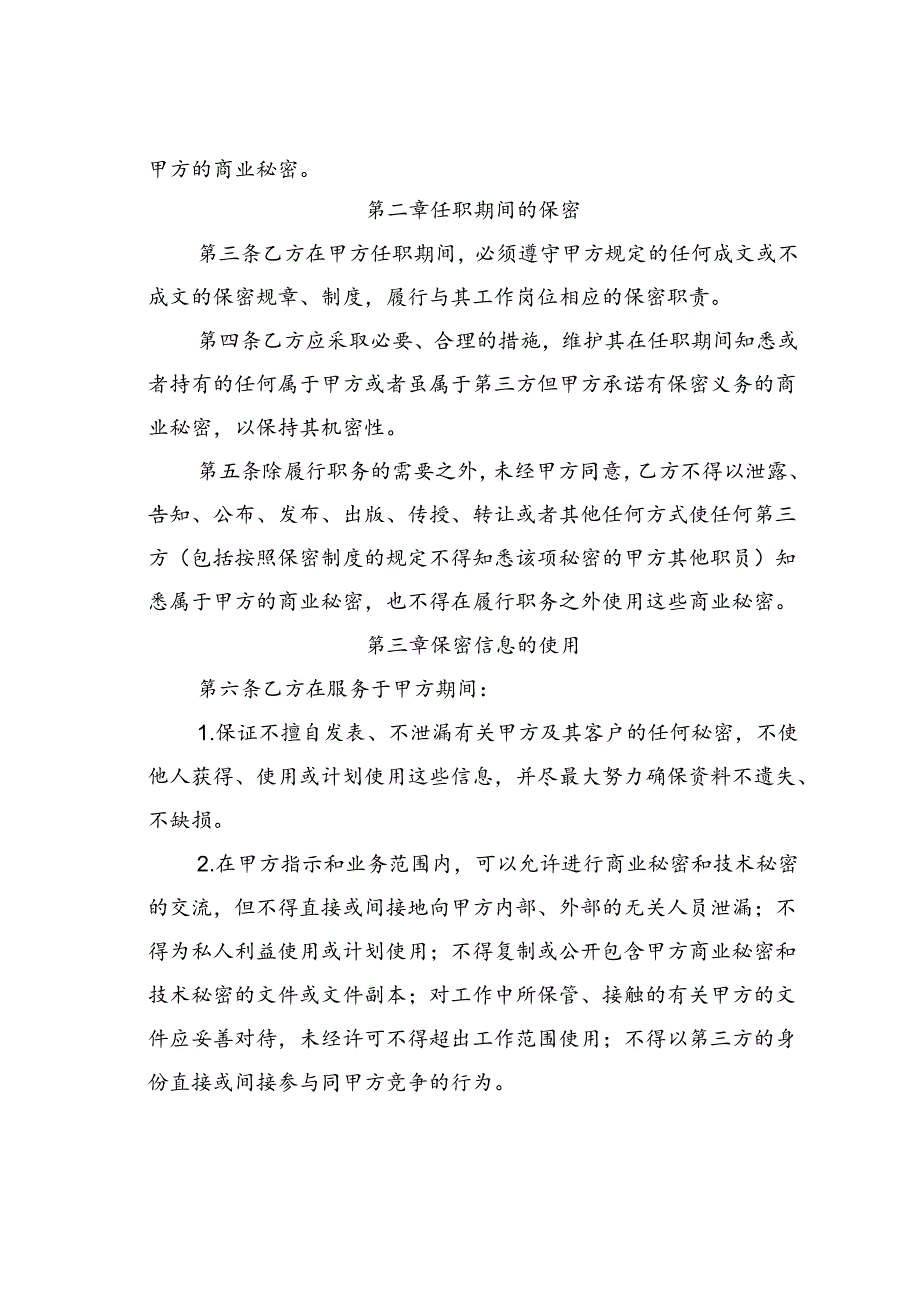 员工保密协议.docx_第2页