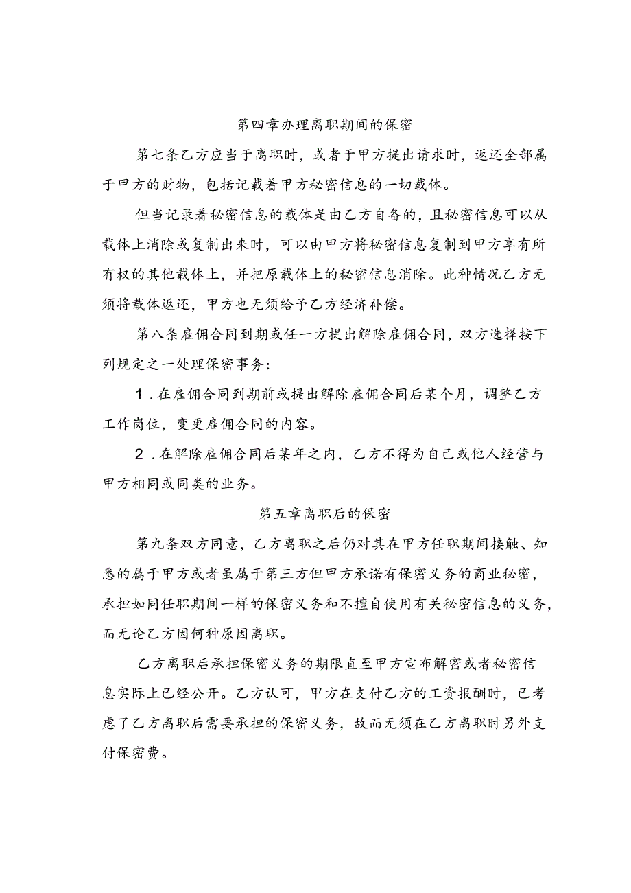员工保密协议.docx_第3页