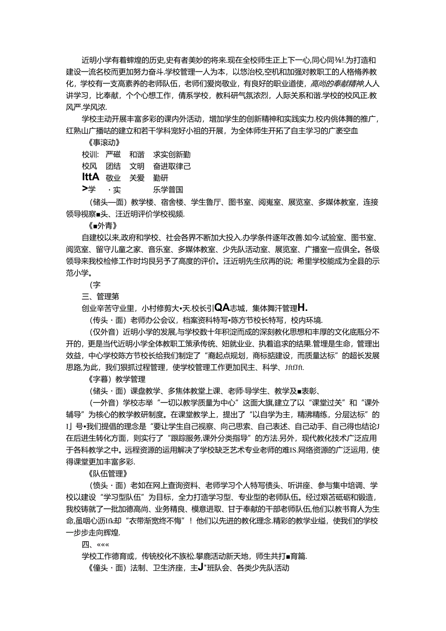 响肠镇近明小学专题片解说词.docx_第2页
