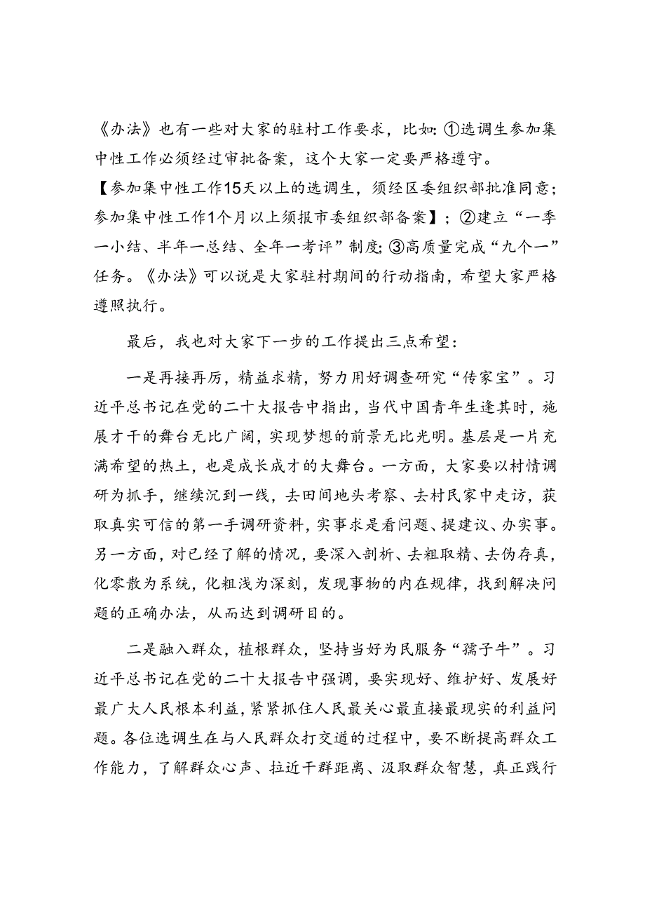 在选调生村情调研擂台决赛上的讲话.docx_第2页