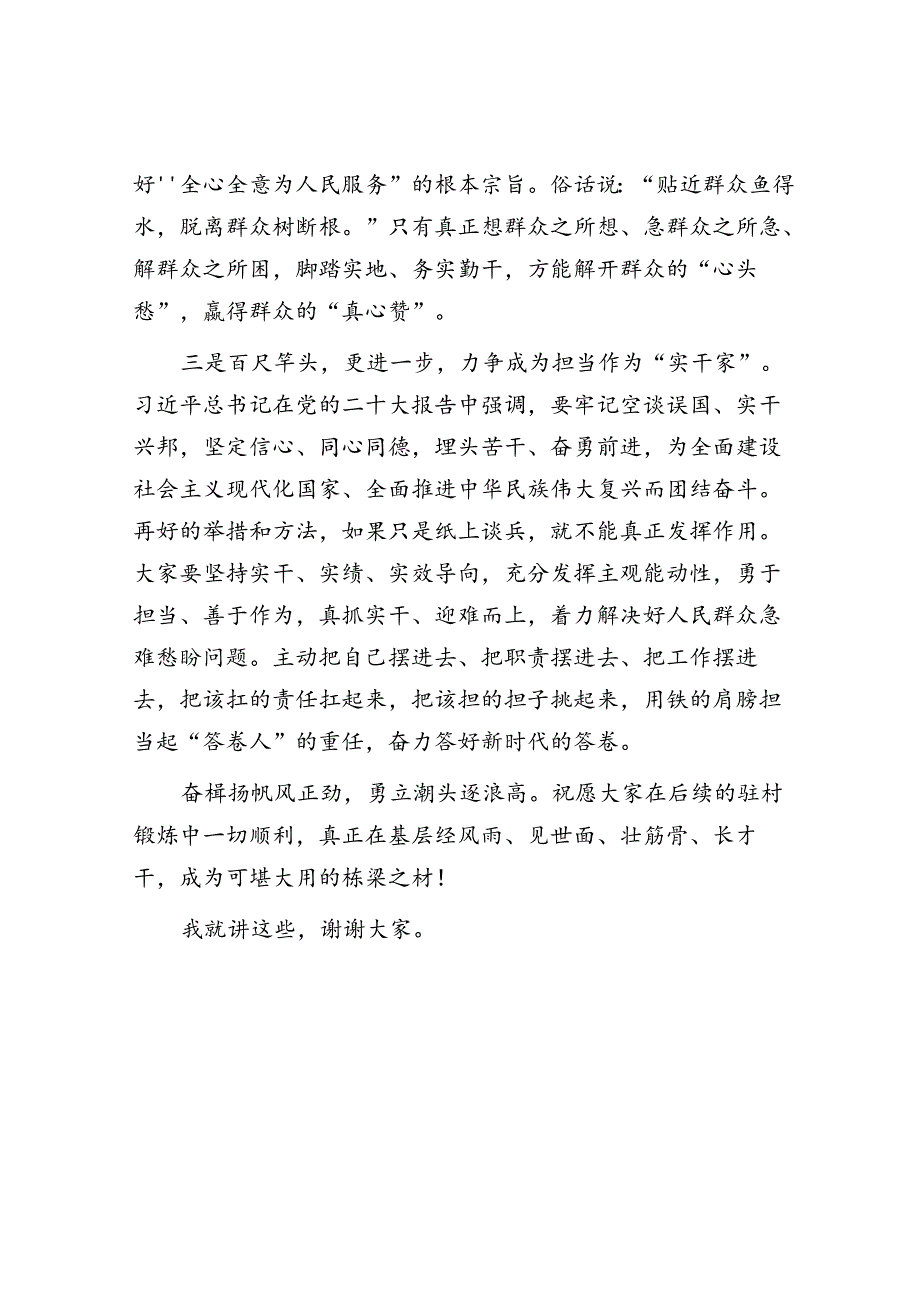 在选调生村情调研擂台决赛上的讲话.docx_第3页