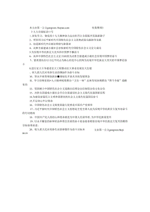 十九大宣传标语口号.docx