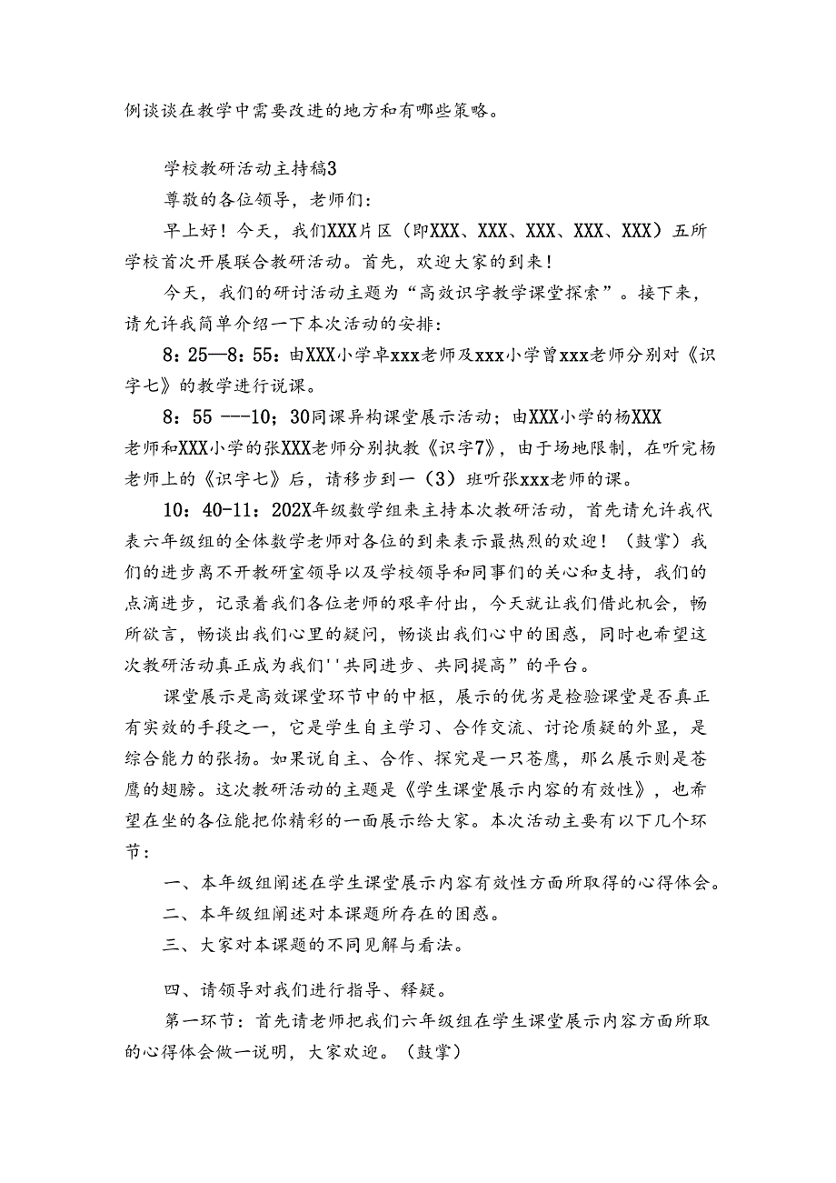 学校教研活动主持稿6篇(教研活动主持词).docx_第3页