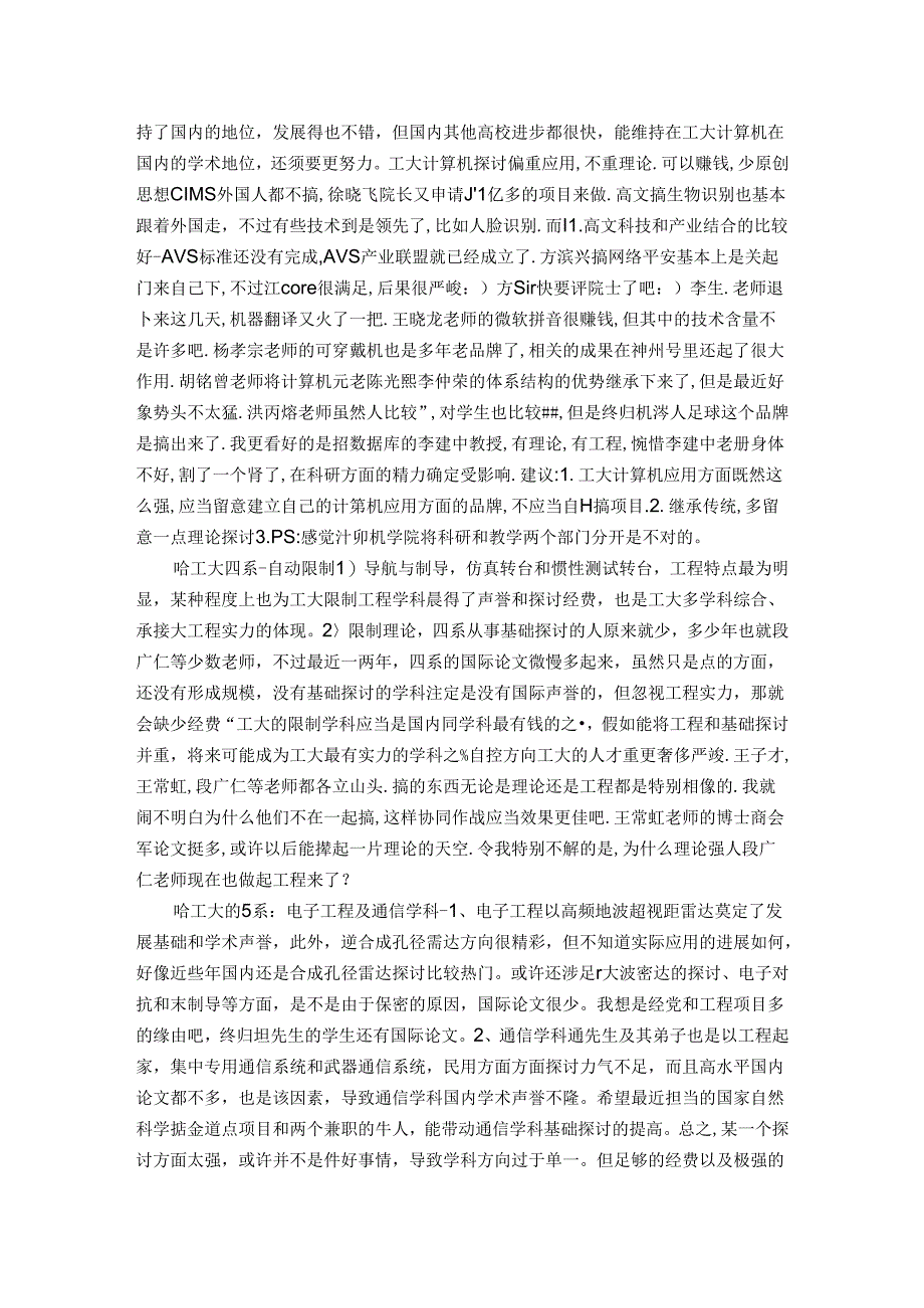 哈工大各院系科研实力(转).docx_第2页