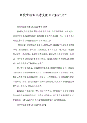 大学生就业英才计划面试自我介绍.docx
