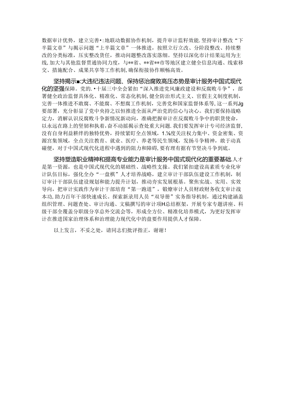 在办事处集体学习党的二十届三中全会精神研讨交流会上的发言.docx_第2页