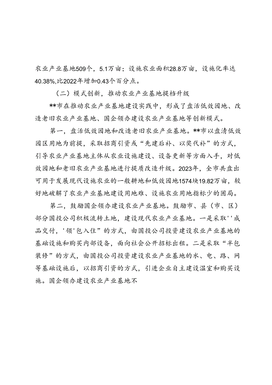 在2024年全市农业产业基地高质量发展推进会上的讲话2025.docx_第2页