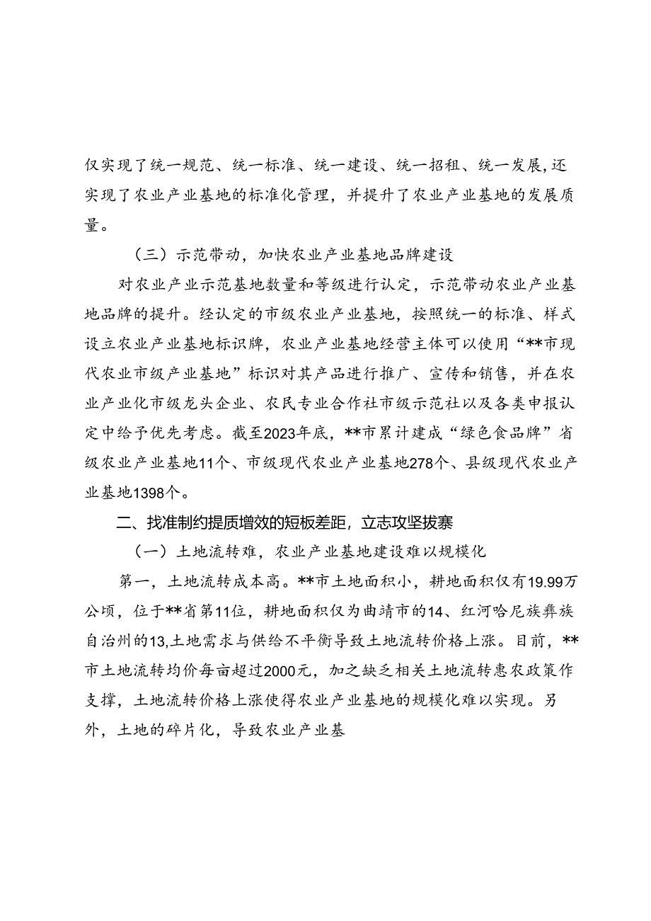 在2024年全市农业产业基地高质量发展推进会上的讲话2025.docx_第3页